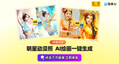 它能快速将你的动漫气概